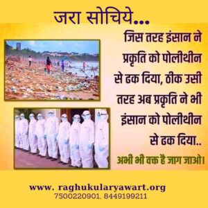 जरा सोंचिये ..